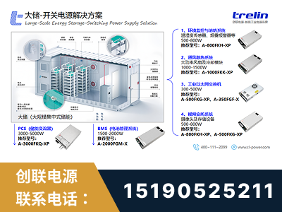 延安-大储-开关电源解决方案