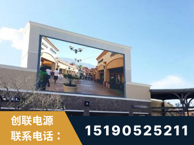 延安-北京八达岭奥特莱斯显示屏项目