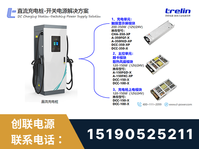 延安-直流充电桩-开关电源解决方案