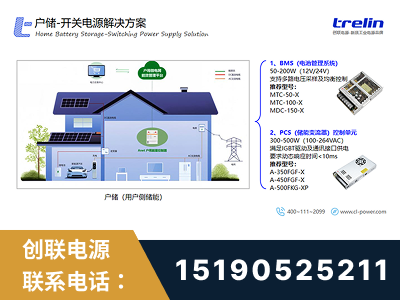 延安-户储-开关电源解决方案